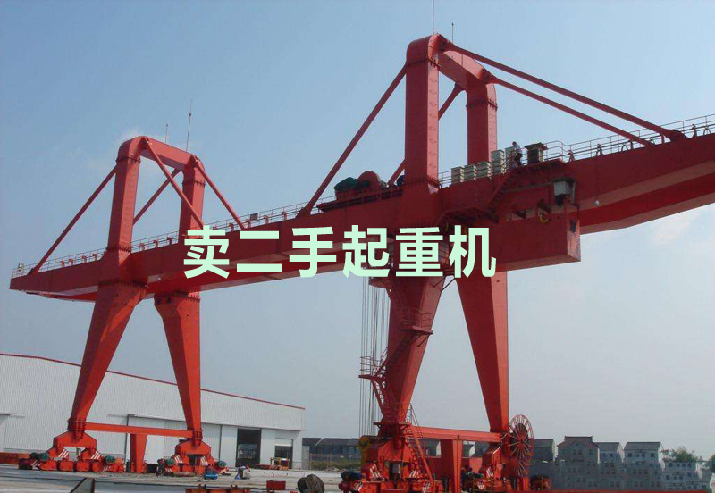 卖二手起重机